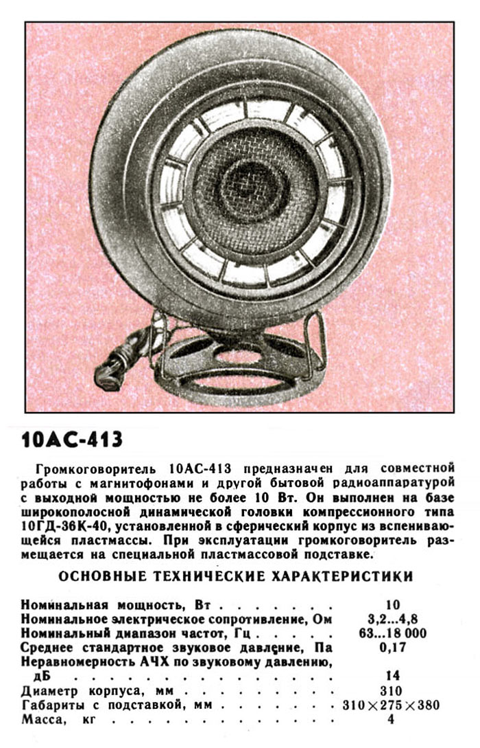 10АС-413