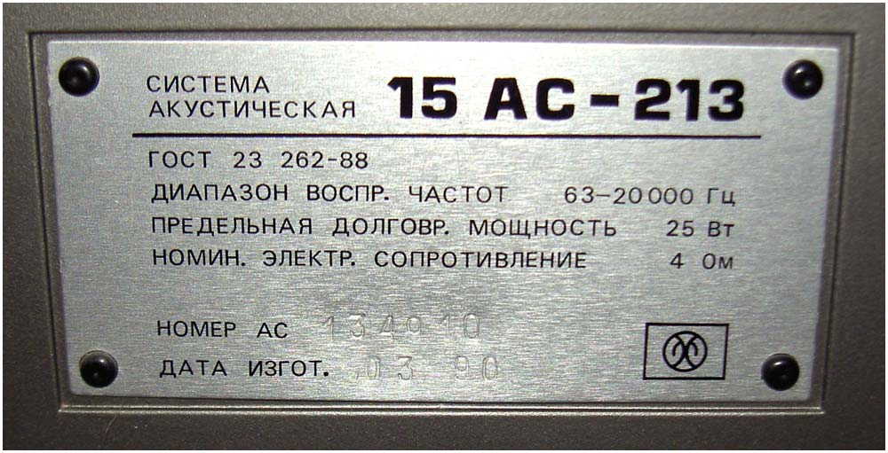 15АС-213