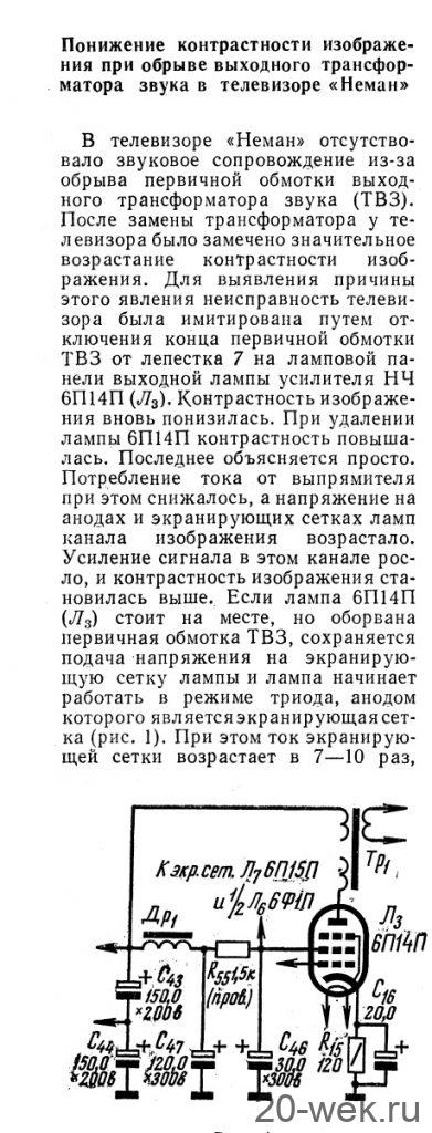 Неман (Телевизор)