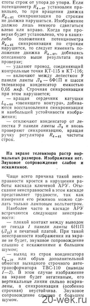 Темп-6, Темп-7