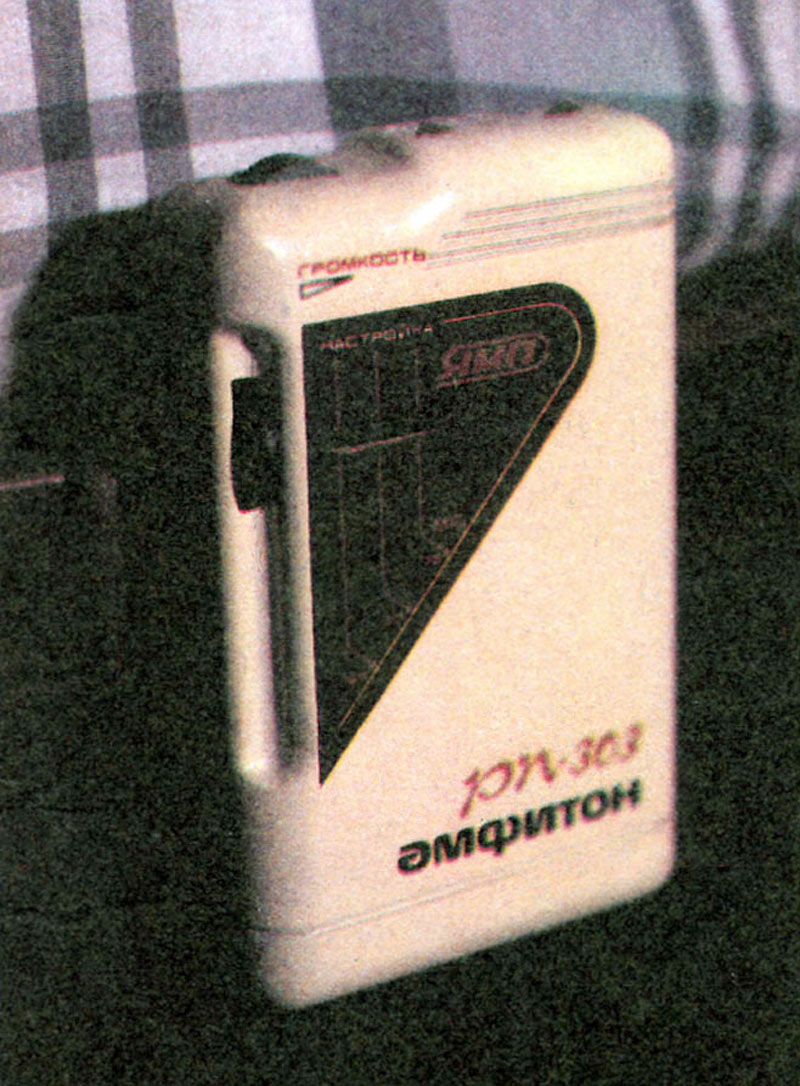 Амфитон РП-303