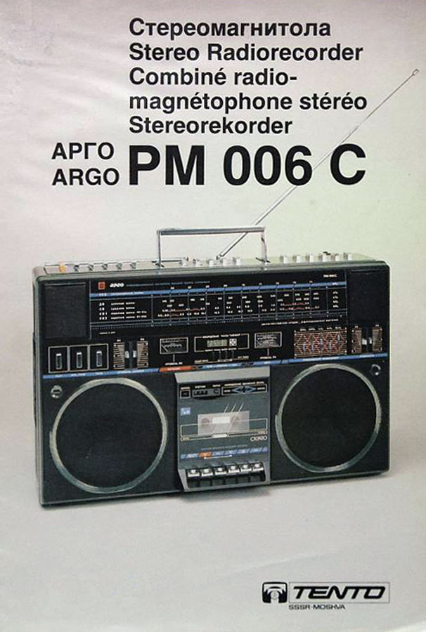 Арго РМ-006С