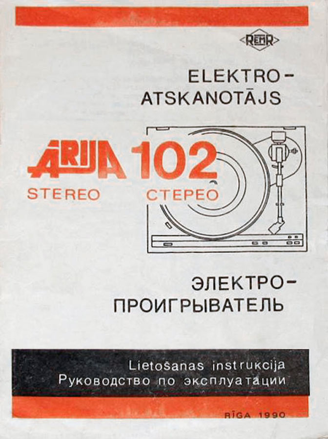 Ария-102-стерео