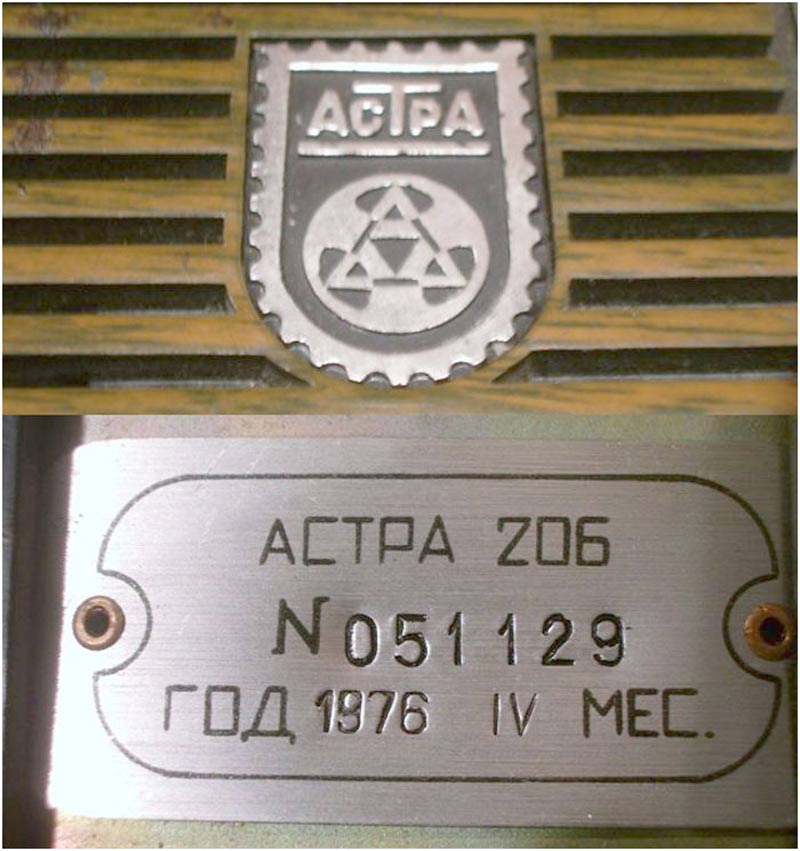 Астра-5