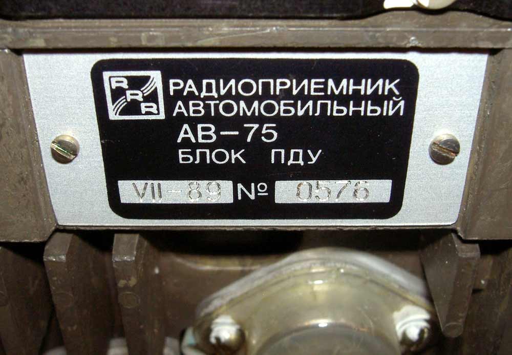 АВ-75