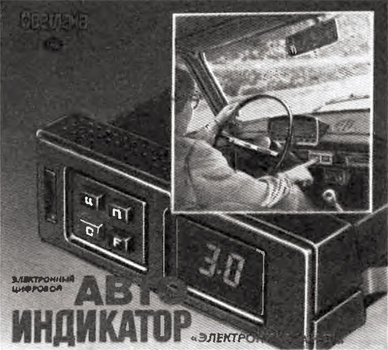 Электроника-АИ-01