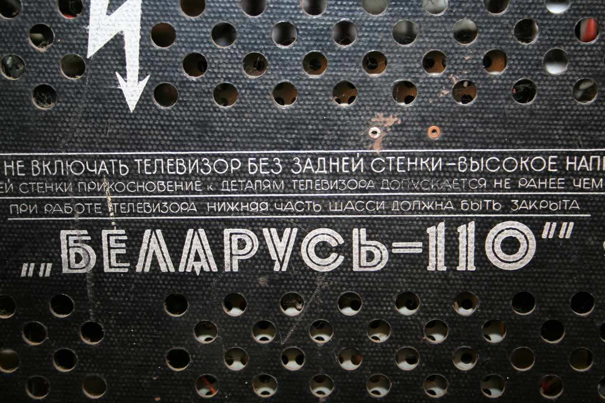 Беларусь-110