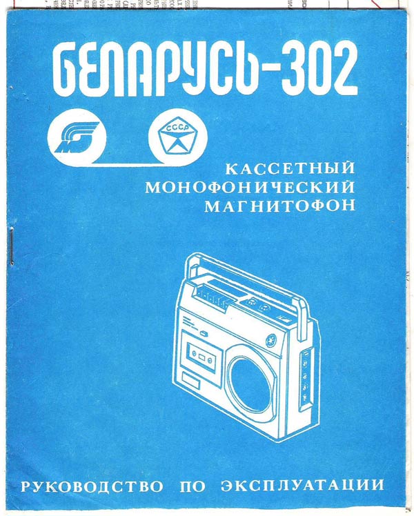 Беларусь-302