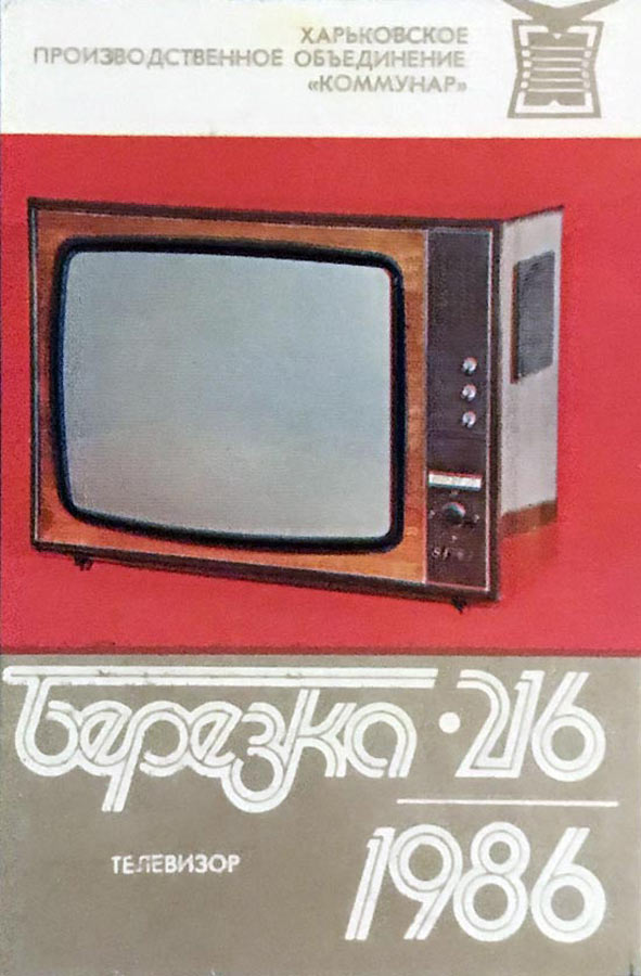 Берёзка-216