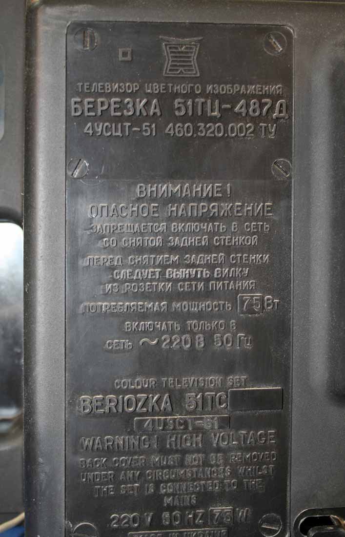 Берёзка 51ТЦ-487Д-1