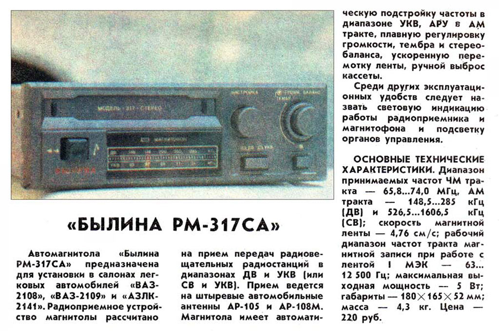 Былина РМ-317СА