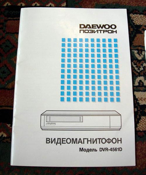 Daewoo-Позитрон DVR-4561D
