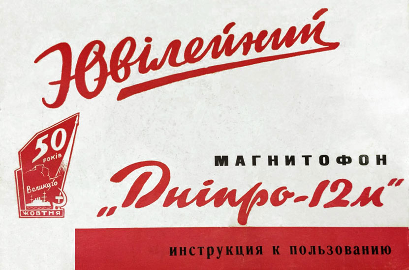 Днiпро-12М
