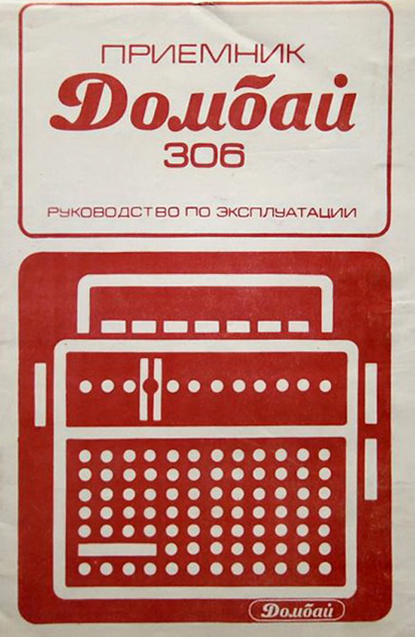Домбай-306