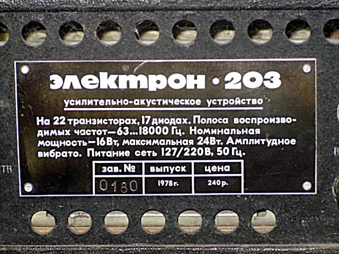 Электрон-203