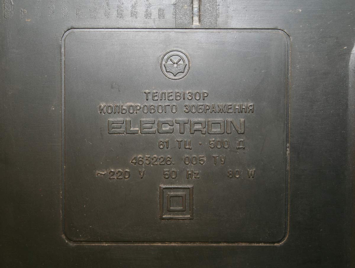 Электрон 61ТЦ-500