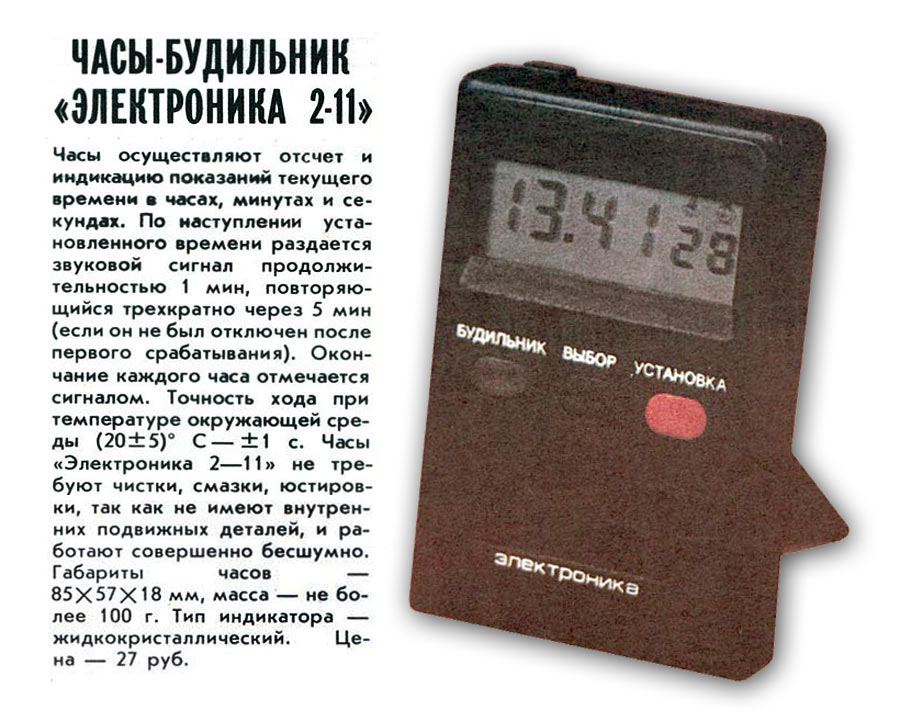 Электроника 2-11