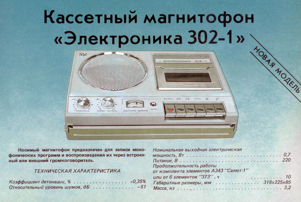 Электроника-302