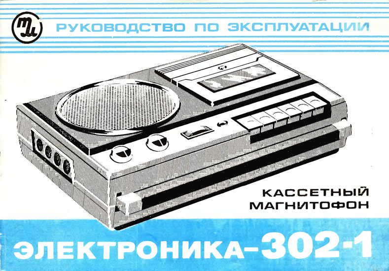 Электроника-302