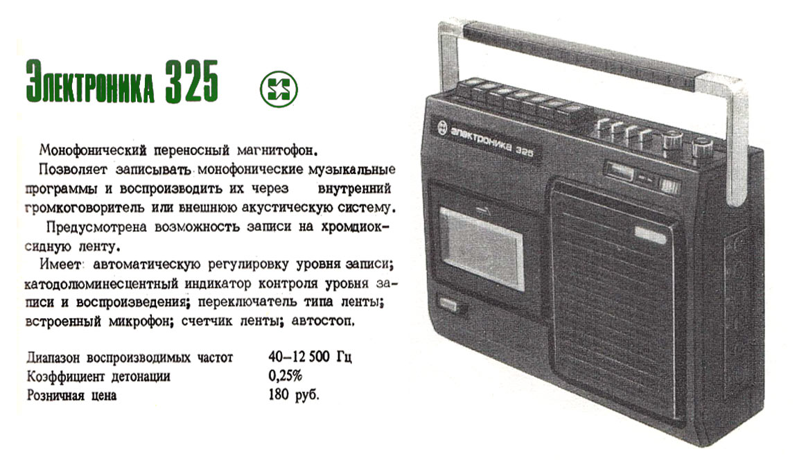 Электроника-325