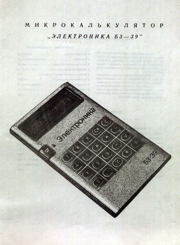 Электроника Б3-39