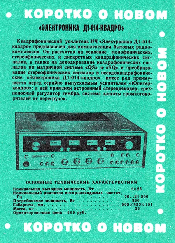 Электроника Д1-011-Квадро