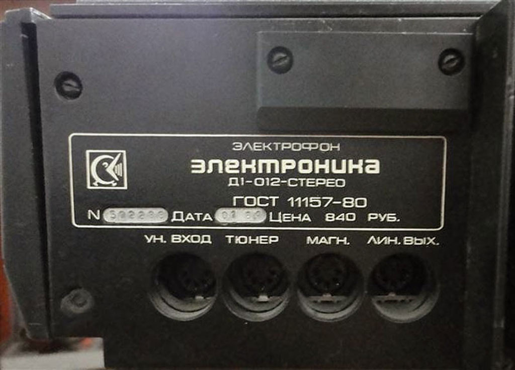 Электроника Д1-012С