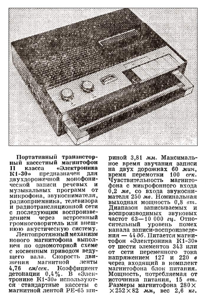 Электроника К-1-30