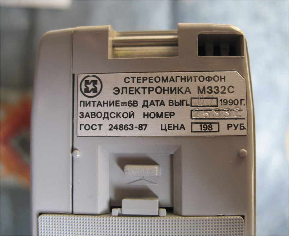 Электроника М-332С