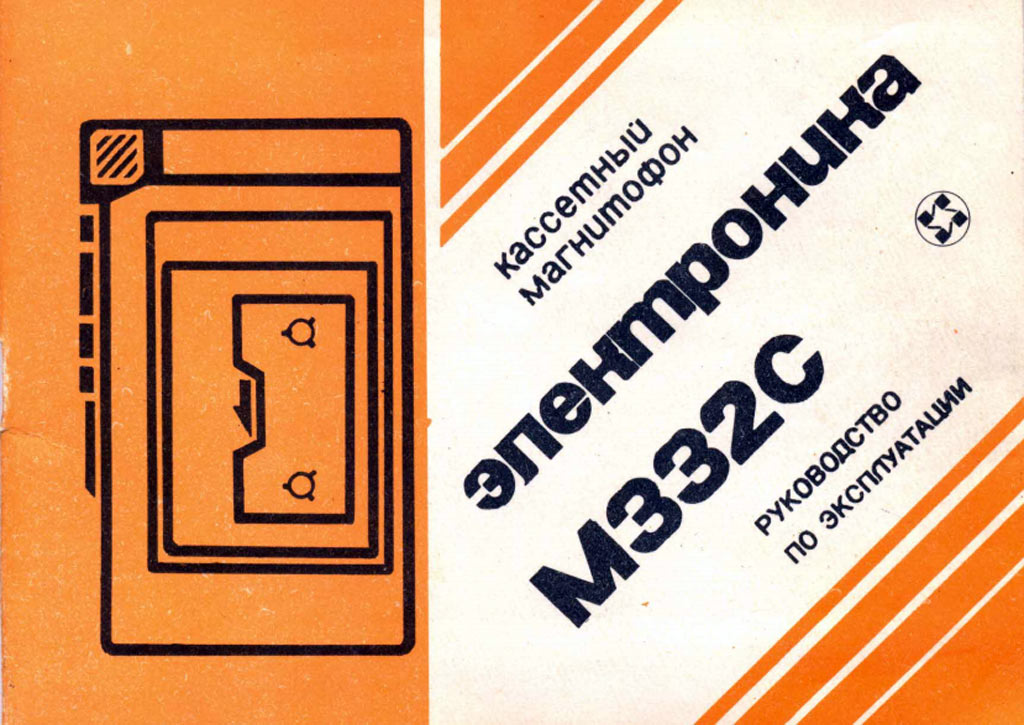 Электроника М-332С