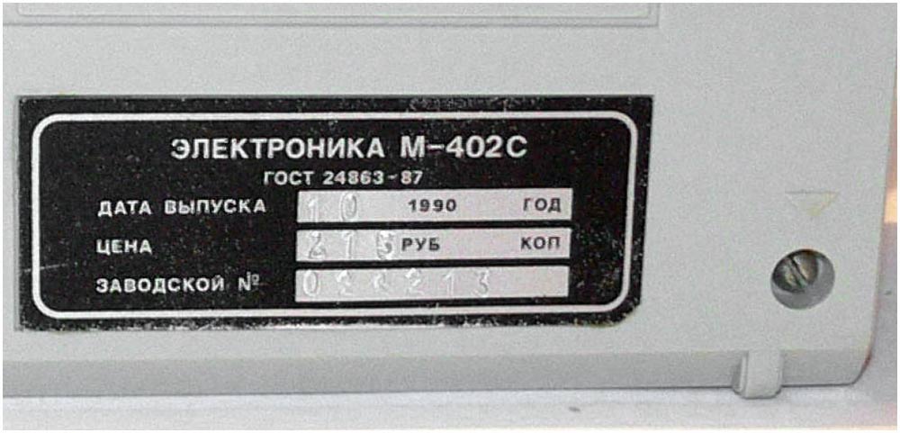 Электроника М-402С