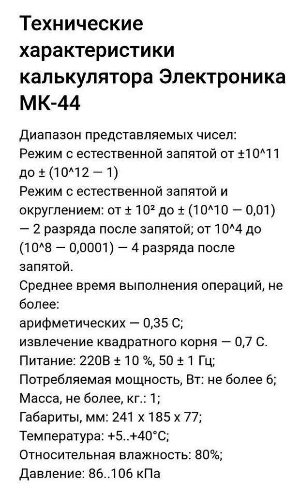 Электроника МК-44
