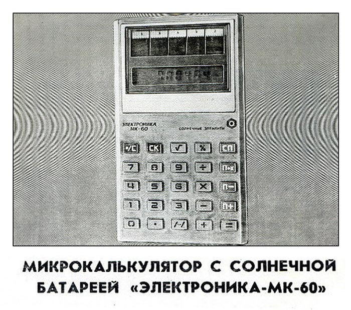 Электроника МК-60