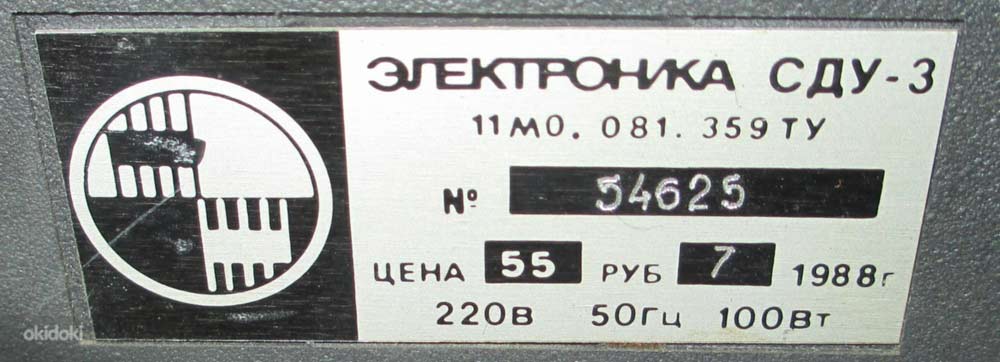 Электроника СДУ-3