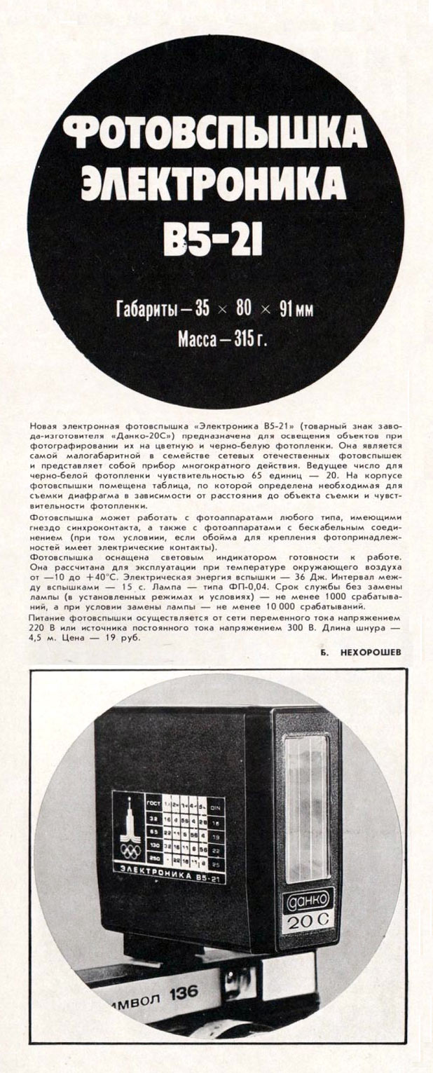 Электроника В5-21
