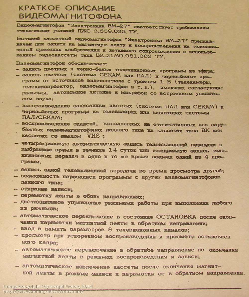 Электроника ВМ-27