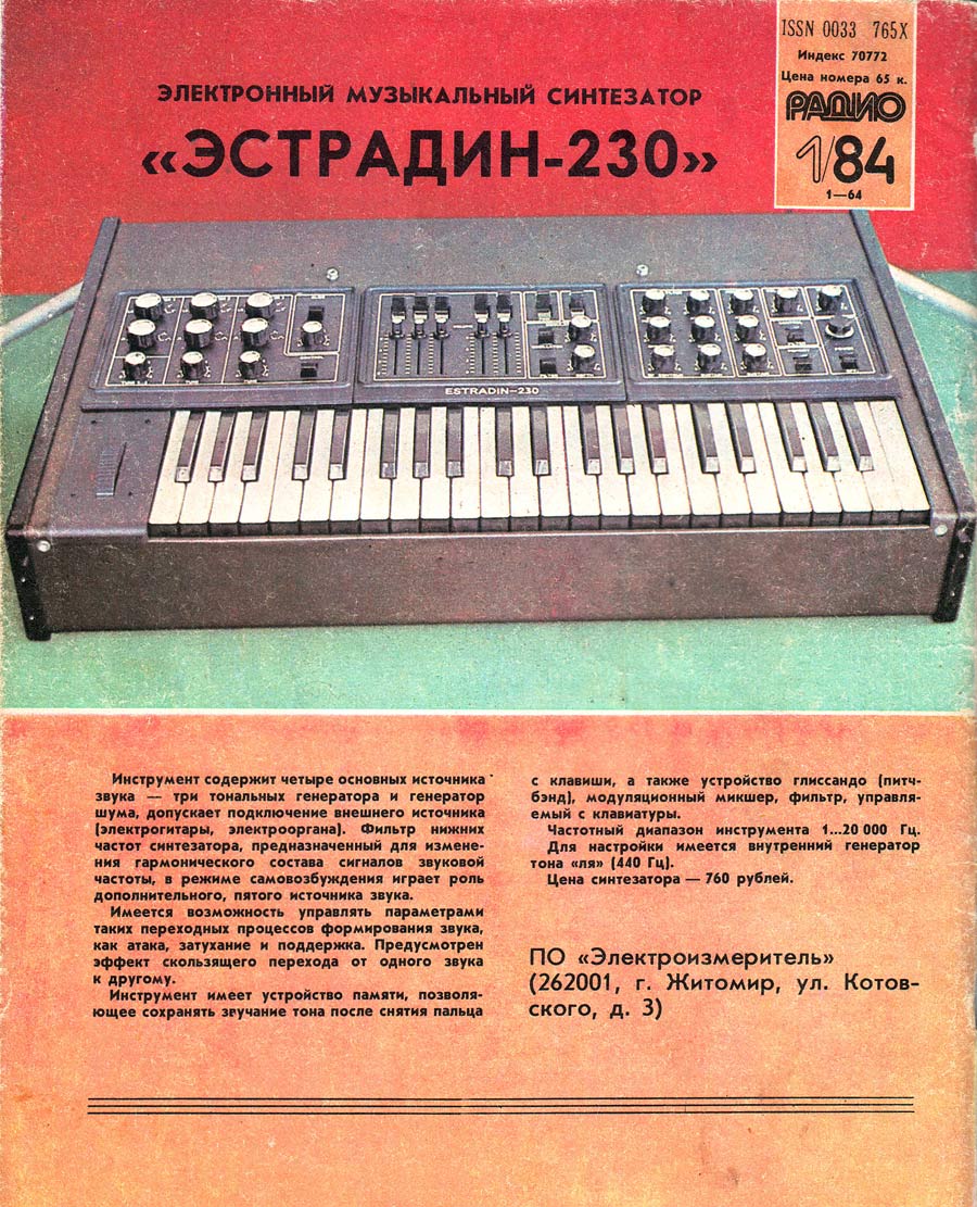 Эстрадин-230