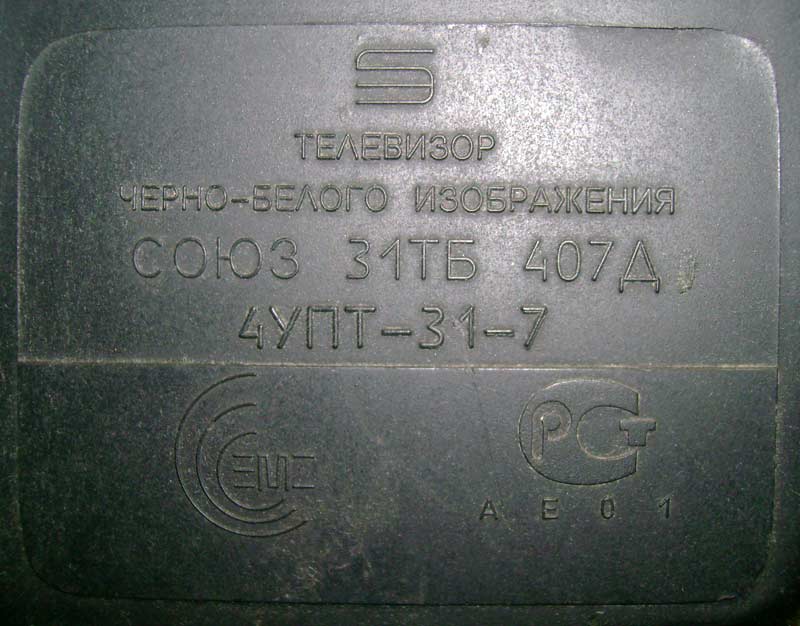 Союз 31ТБ-407/Д