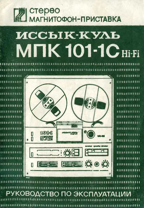 Иссык-Куль-101-1С