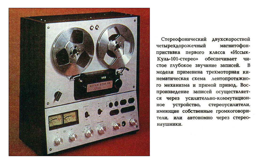 Иссык-Куль-101С