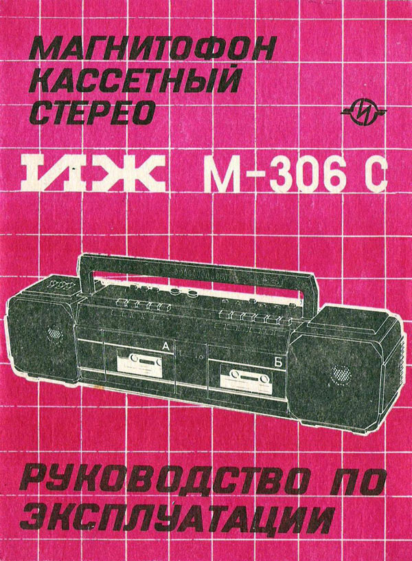 ИЖ М-306С