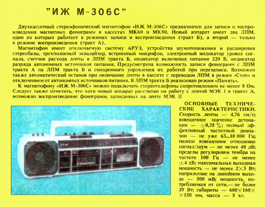 ИЖ М-306С