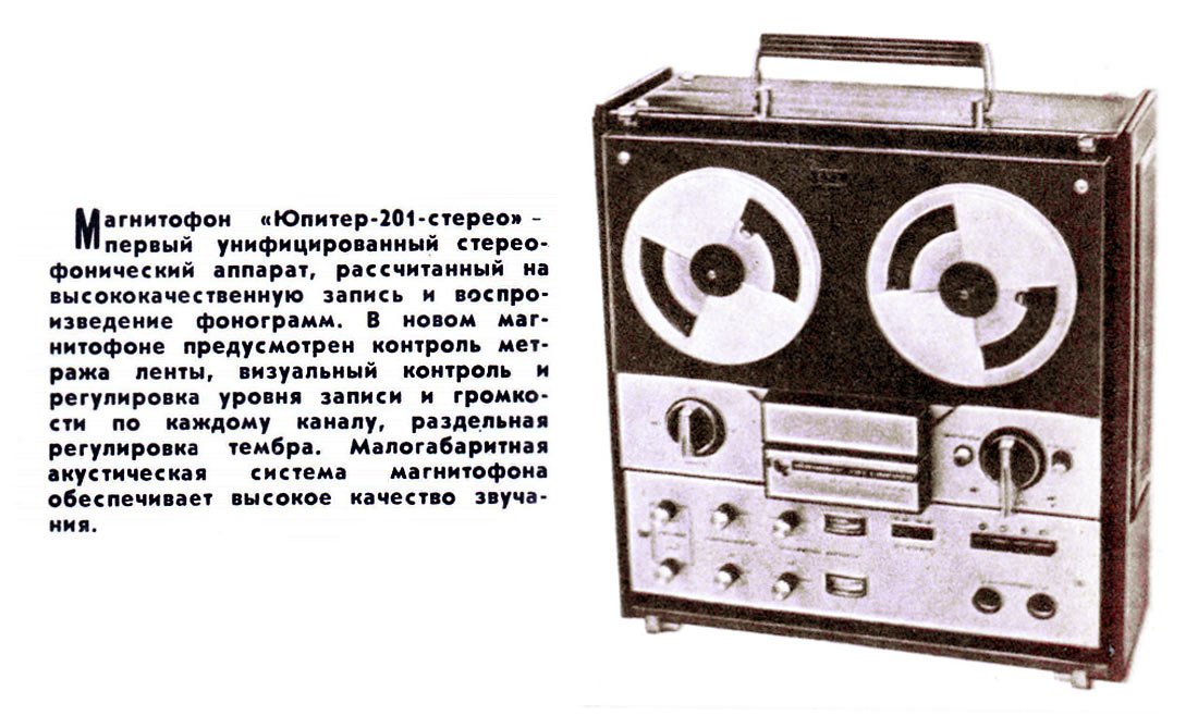 Юпитер-Стерео