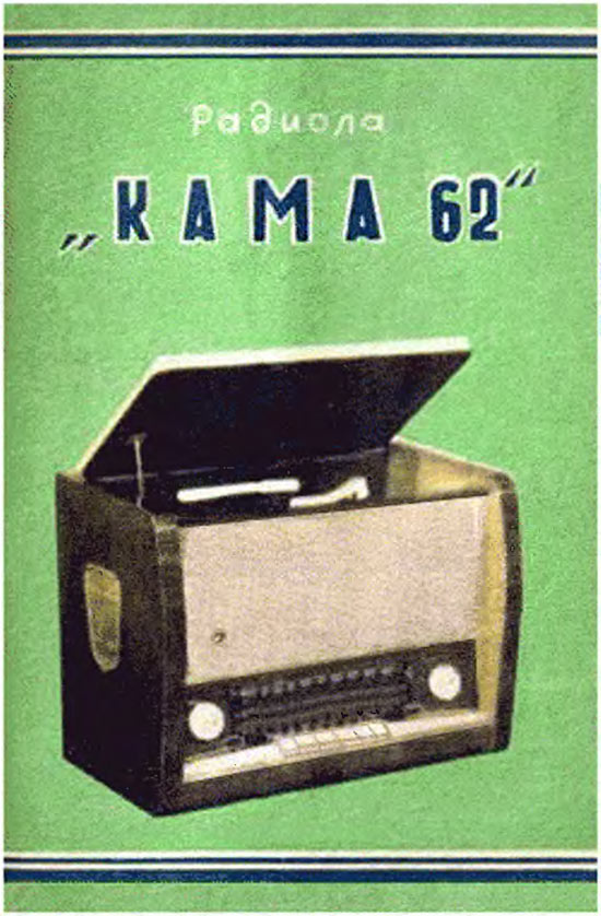 Кама-61