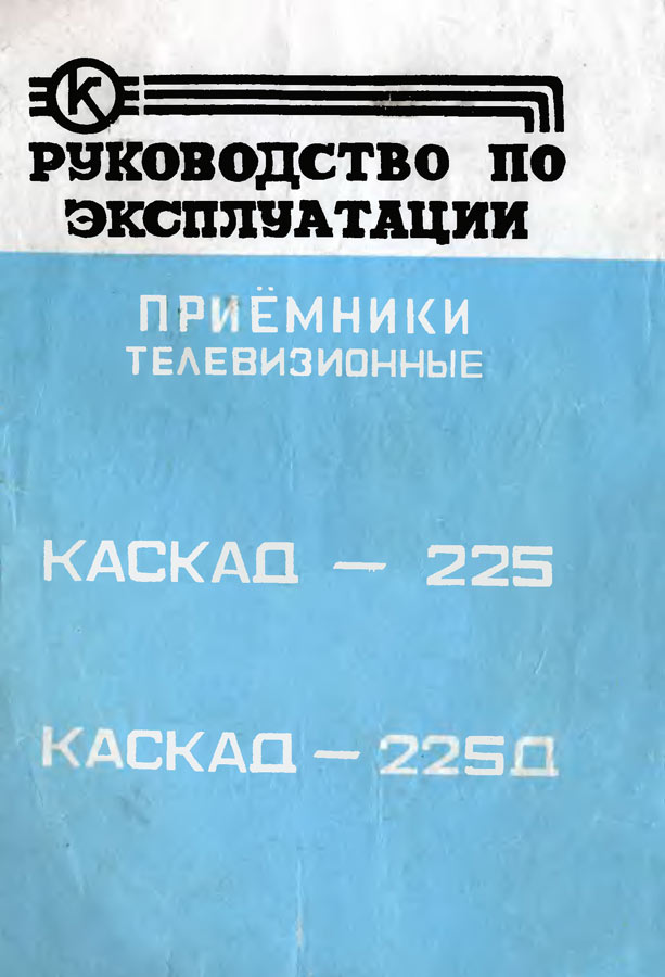 Каскад-225/Д