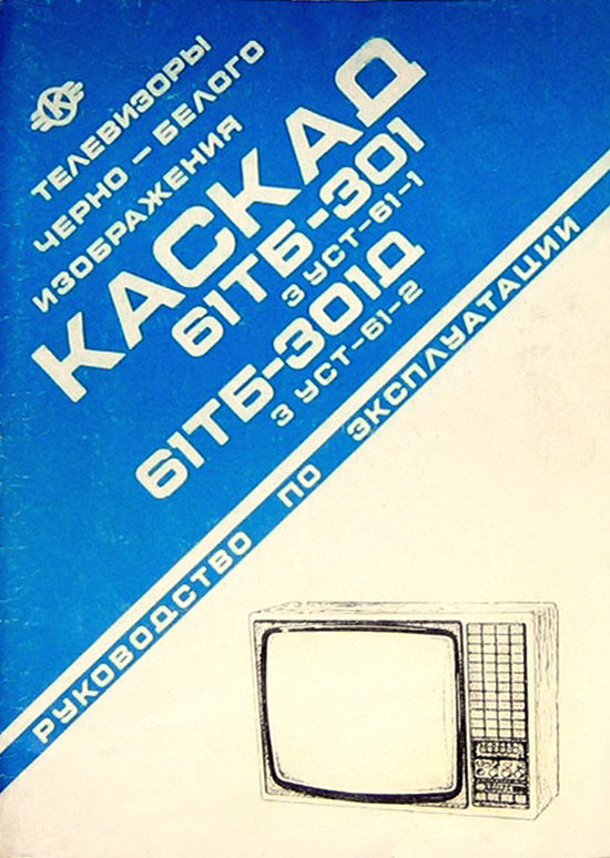 Каскад 61ТБ-301