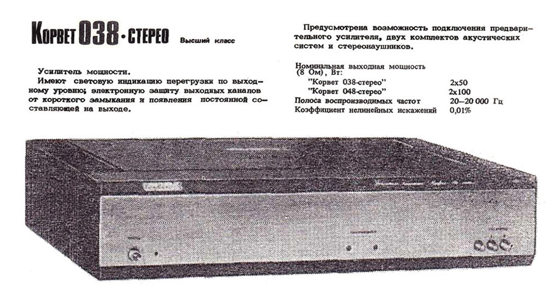 Корвет УМ-038C