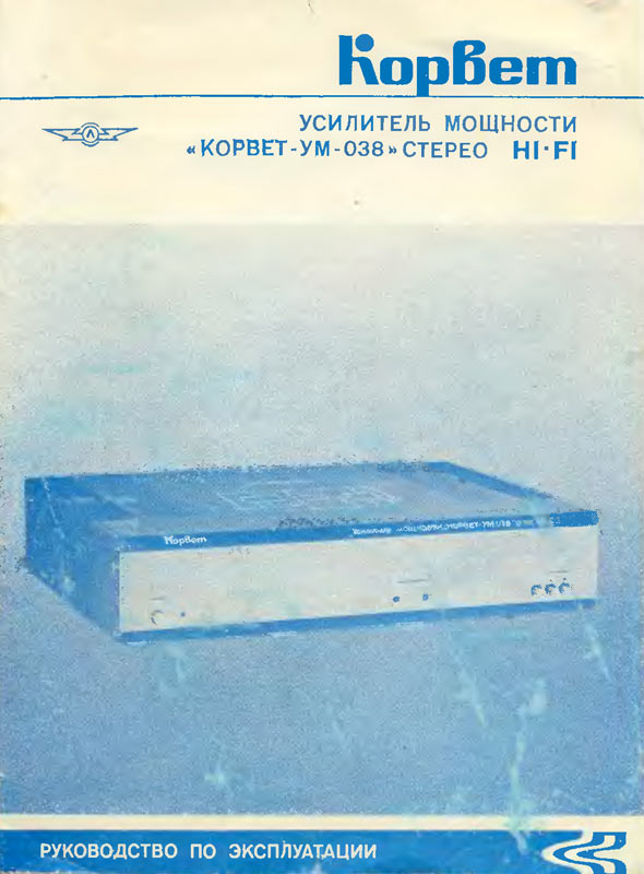 Корвет УМ-038C