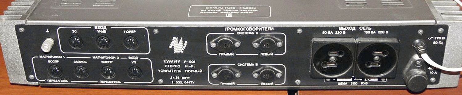 Кумир У-001C
