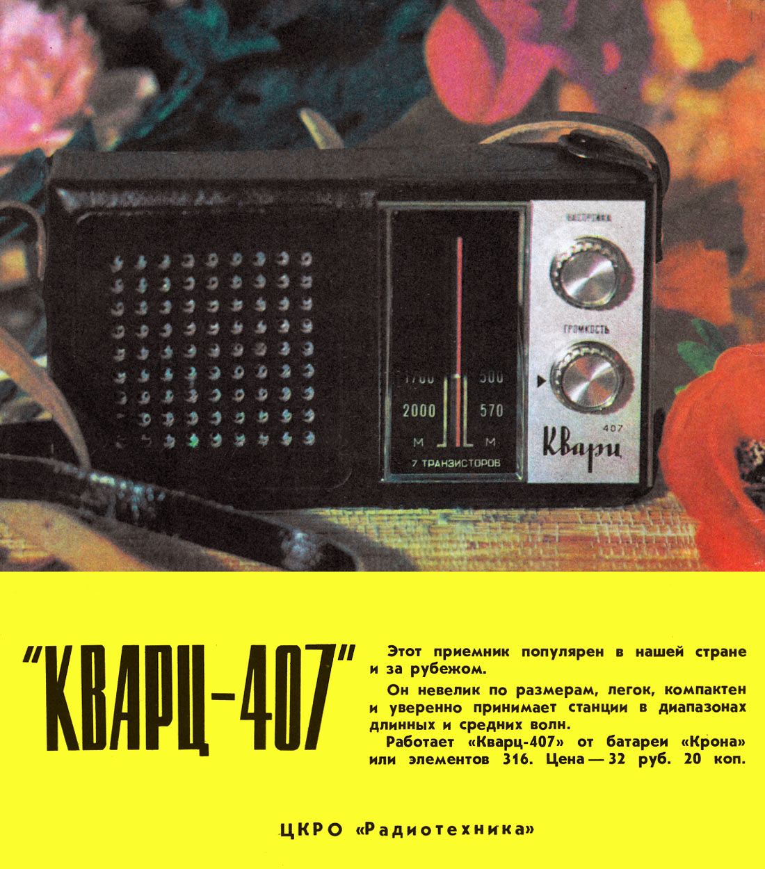 Кварц-407